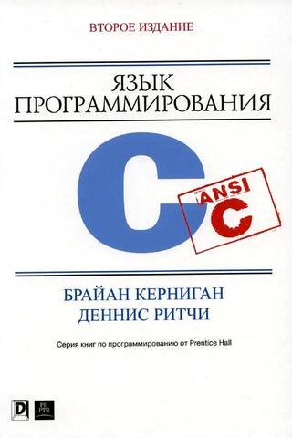 Язык программирования C