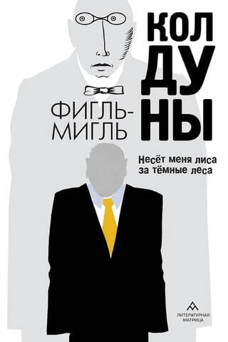 Колдуны