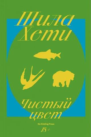 Чистый цвет
