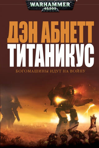 Титаникус