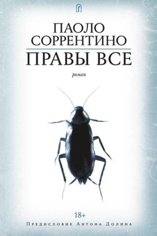 Правы все