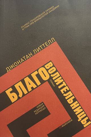 Благоволительницы