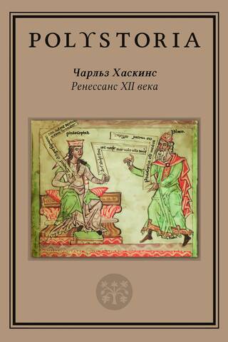 Ренессанс XII века