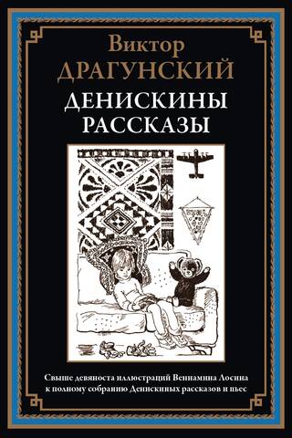 Deniskin's stories