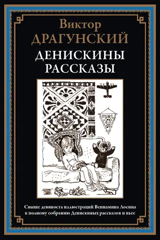 Deniskin's stories