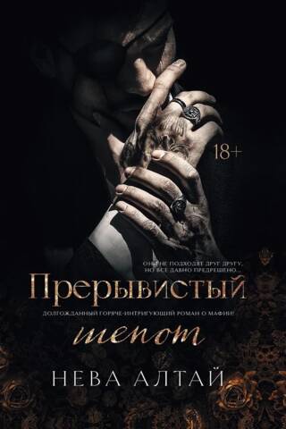 Intermittent Whispers. Book 2