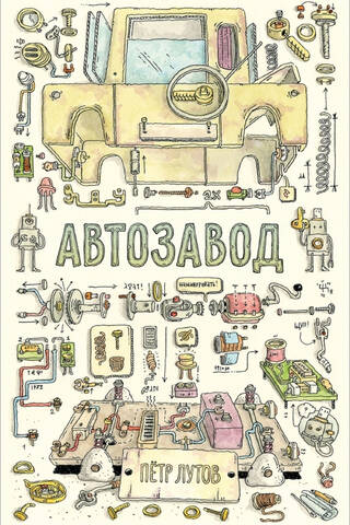 Автозавод