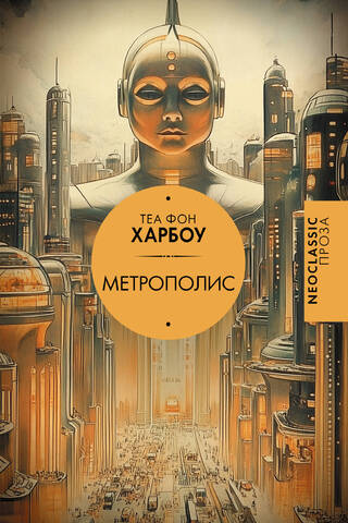 Метрополис