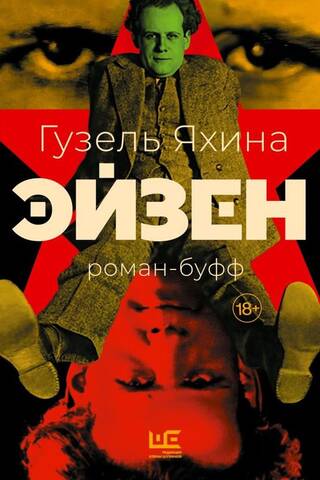 Эйзен