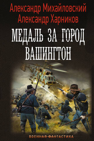 Медаль за город Вашингтон