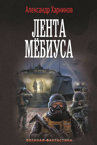Лента Мёбиуса