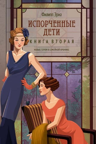 Spoiled Children: Book Two