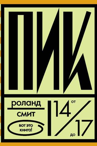 Пик