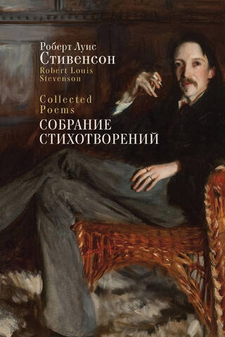 Собрание стихотворений