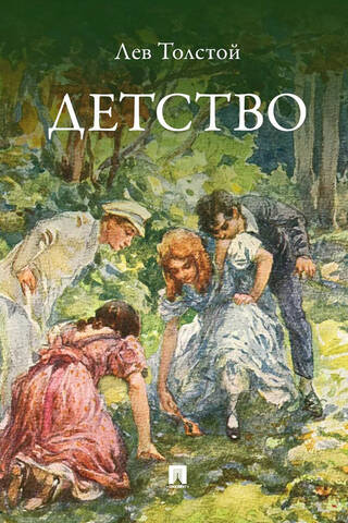 Детство
