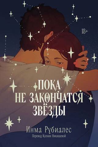 Until the stars run out