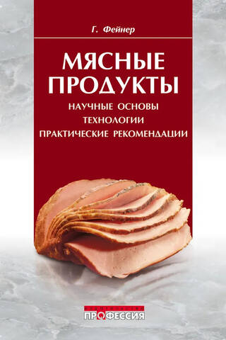Meat Products: Scientific Foundations, Technologies, and Practical Recommendations