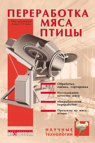 Переработка мяса птицы