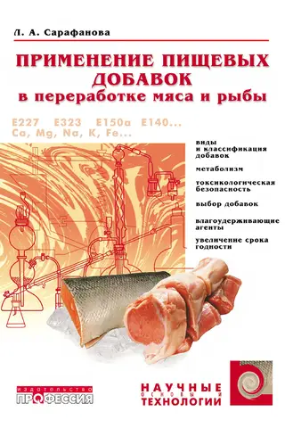Use of food additives in meat and fish processing