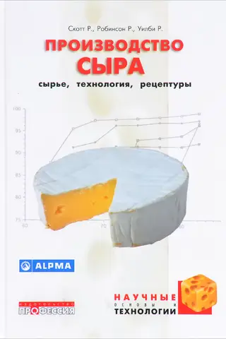 Производство сыра: сырье, технологии, рецептуры