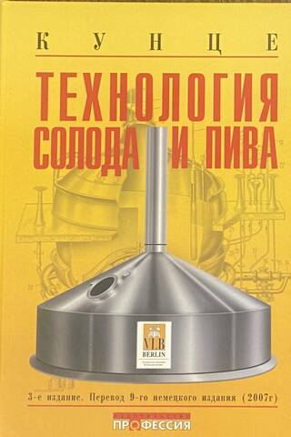 Технология солода и пива