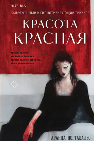 Красота красная