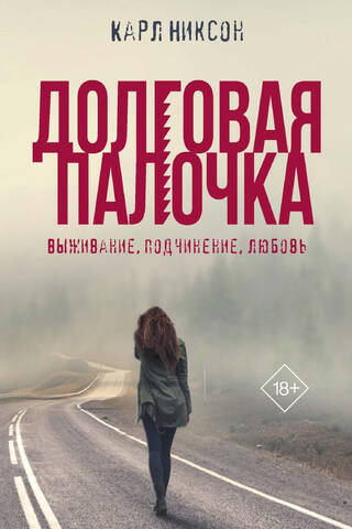 Долговая палочка