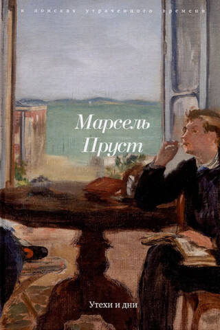 Утехи и дни