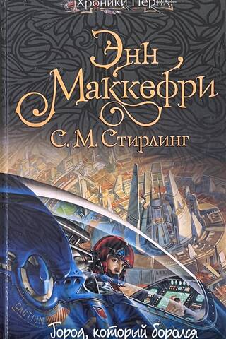 Город, который боролся