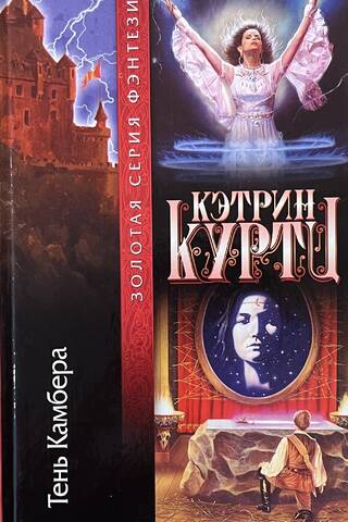Тень Камбера