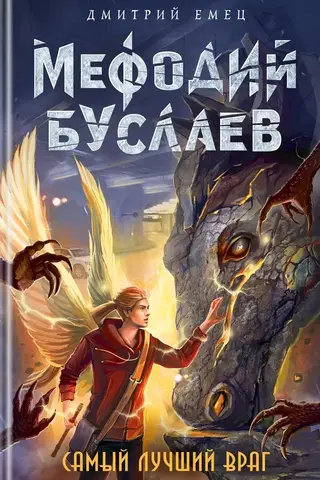 The best enemy