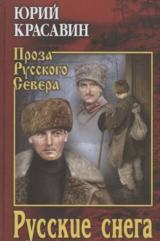 Русские снега