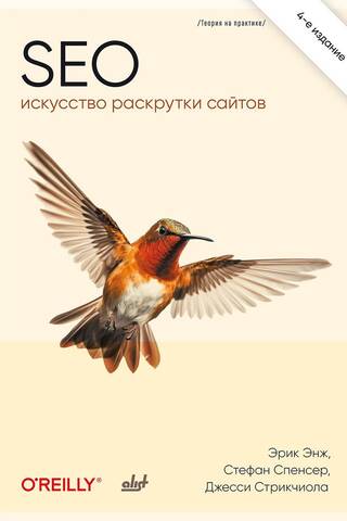 SEO — искусство раскрутки сайтов