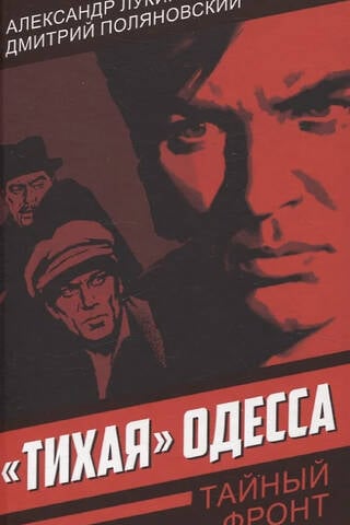 «Тихая» Одесса