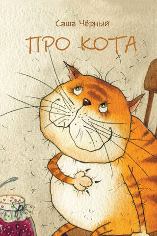 Про кота