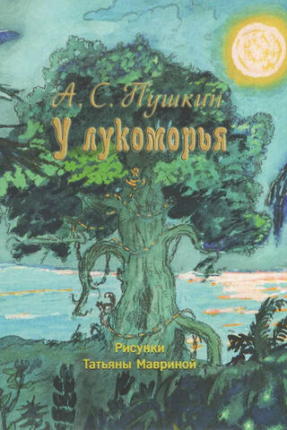 At Lukomorye