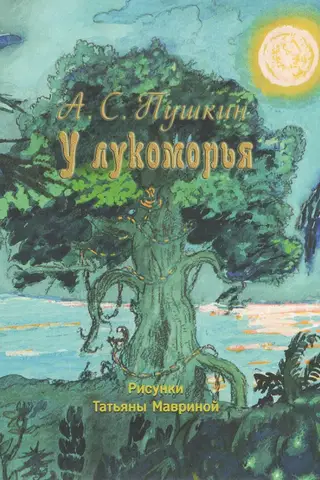 At Lukomorye