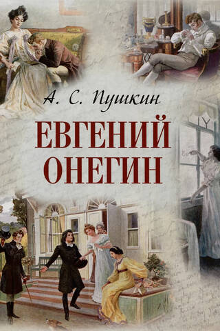 Eugene Onegin