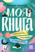 Моя книга: самопознание, самопомощь и саморазвитие