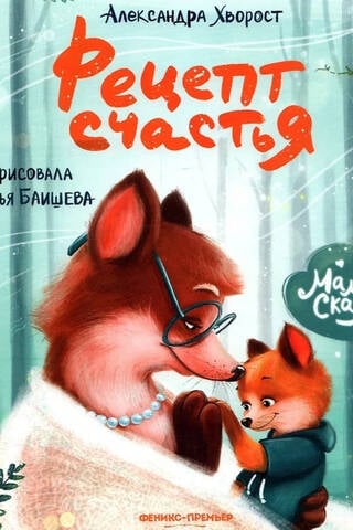 Рецепт счастья