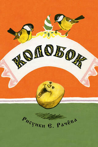 Kolobok