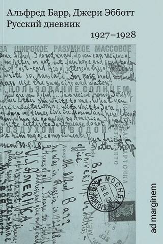 Russian Diary. 1927–1928
