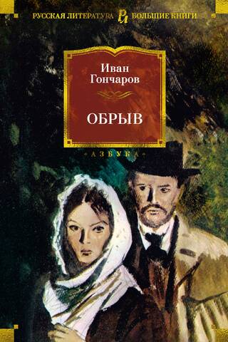 Обрыв