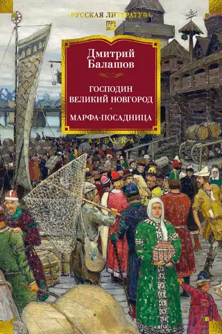 Lord Veliky Novgorod. Marfa the Mayor