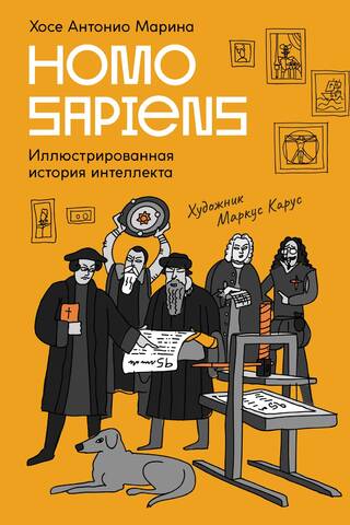 Homo Sapiens: An Illustrated History of Intelligence
