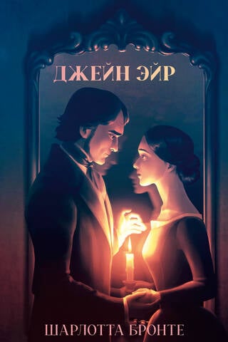 Jane Eyre