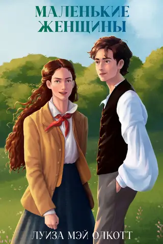 Little Women