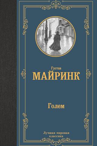 Голем