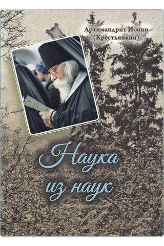 Наука из наук