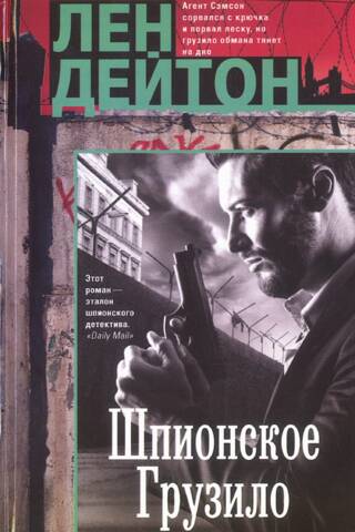 Шпионское грузило